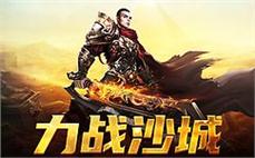 战斗无限，传奇的每一次努力都会得到回报